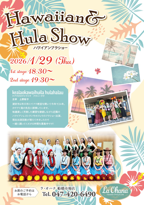 ＜La Ohana（ラ・オハナ）船桥市场店草裙舞表演公告＞