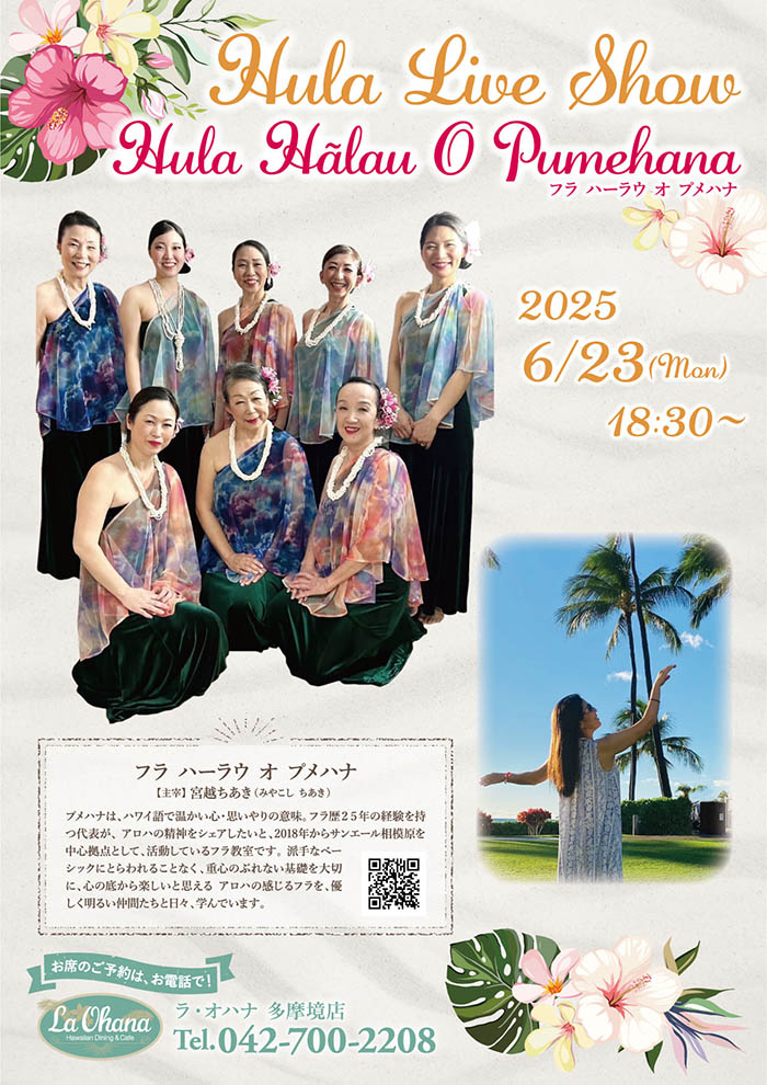 ＜ラ・オハナ　 多摩境 店　フラショー開催のお知らせ＞