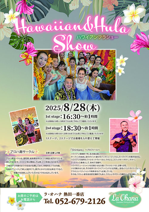 <Announcement of La Ohana(ラ・オハナ)Atsuta Ichiban Store Hula Show>