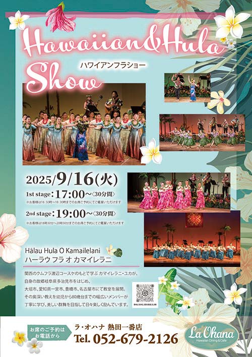 ＜ラ・オハナ　熱田一番店フラショー開催のお知らせ＞