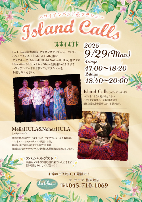 ＜ラ・オハナ　権太坂店フラショー開催のお知らせ＞