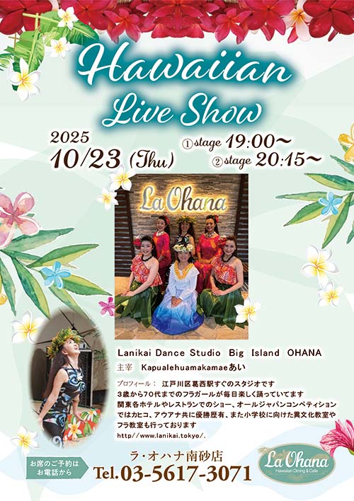 <ラ・オハナ 南砂店フラショー開催のお知らせ>