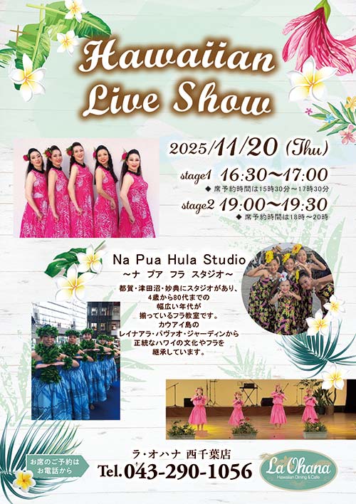 <Announcement of the Hula Show at La Ohana（ラ・オハナ）Nishi-Chiba Store>