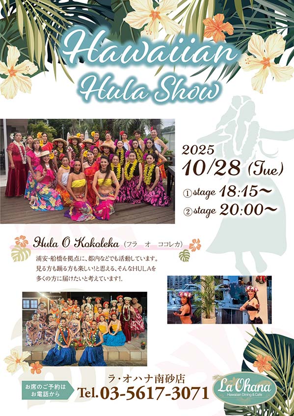<ラ・オハナ 南砂店フラショー開催のお知らせ>