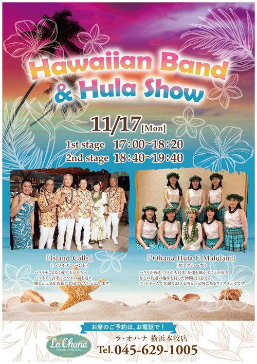 <Announcement of La Ohana（ラ・オハナ）Yokohama Honmoku store hula show>