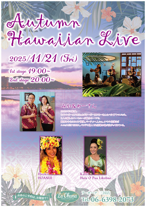 <Announcement of Hula Show at La Ohana（ラ・オハナ）Mikuni Store>