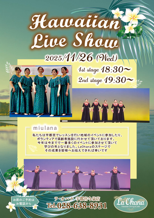 <Announcement of the Hula Show at La Ohana（ラ・オハナ）Utsunomiya Imaizumi Store>