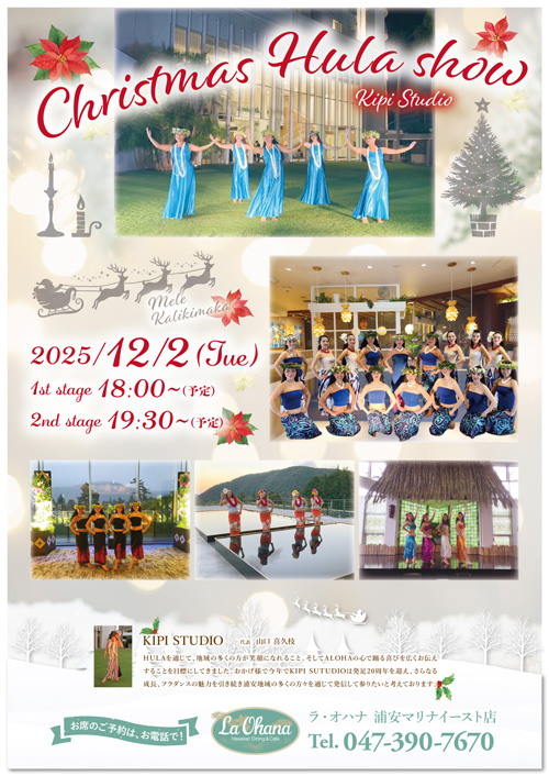 < La Ohana（ラ・オハナ）浦安滨海东店草裙舞秀的通知>