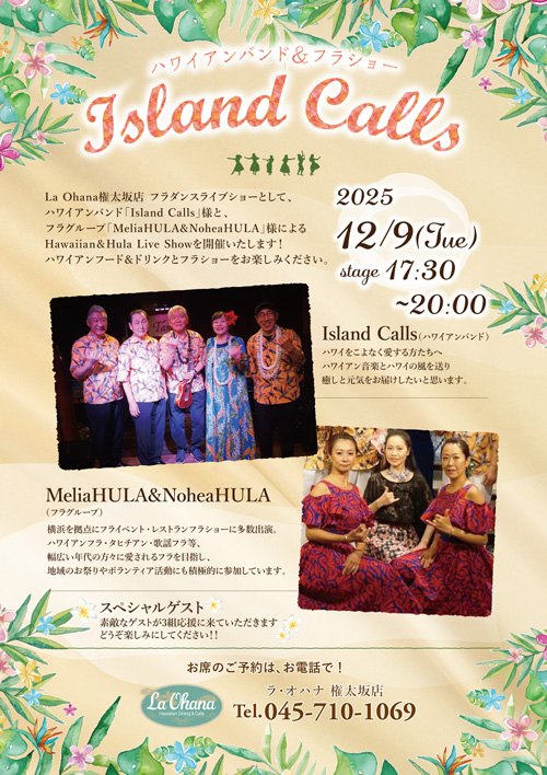 ＜ラ・オハナ　権太坂店フラショー開催のお知らせ＞