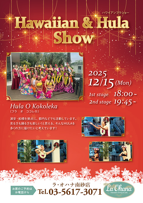＜ラ・オハナ　南砂店フラショー開催のお知らせ＞