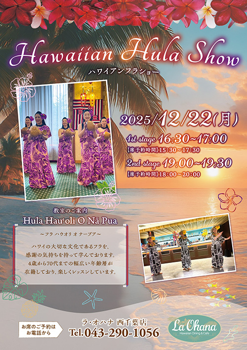 ＜ラ・オハナ　西千葉店フラショー開催のお知らせ＞