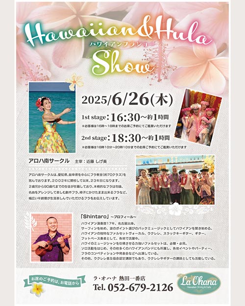 ＜ラ・オハナ　熱田一番店フラショー開催のお知らせ＞