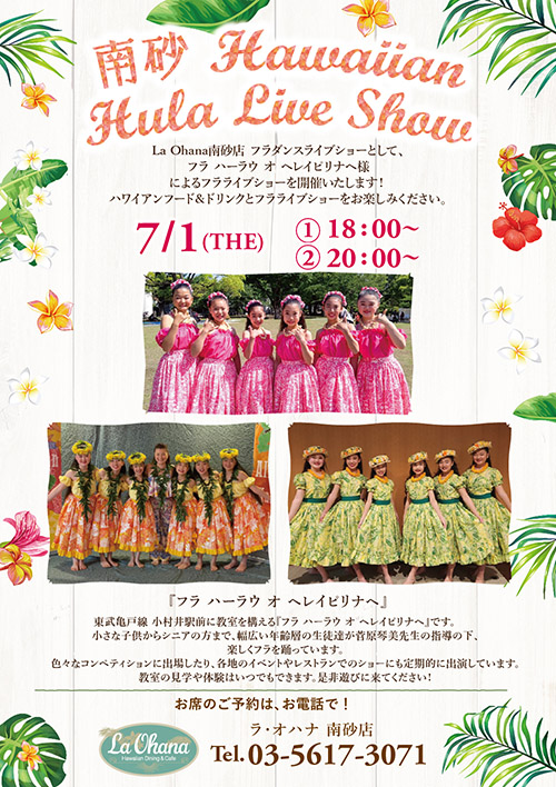 <ラ・オハナ 南砂店フラショー開催のお知らせ>