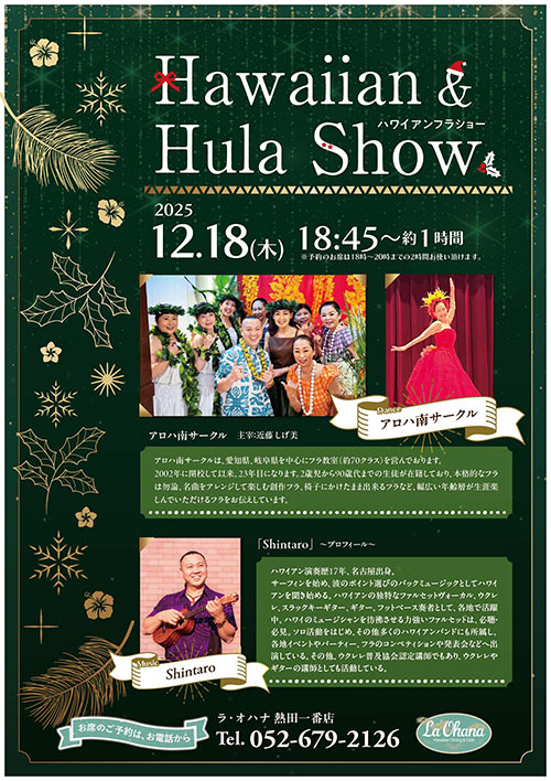 ＜ラ・オハナ　熱田一番店フラショー開催のお知らせ＞