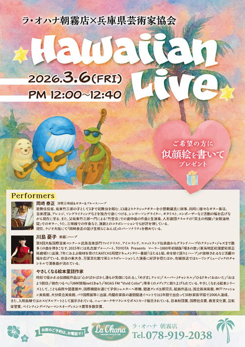 <Announcement of Hula Show at La Ohana（ラ・オハナ）Asagiri Store>