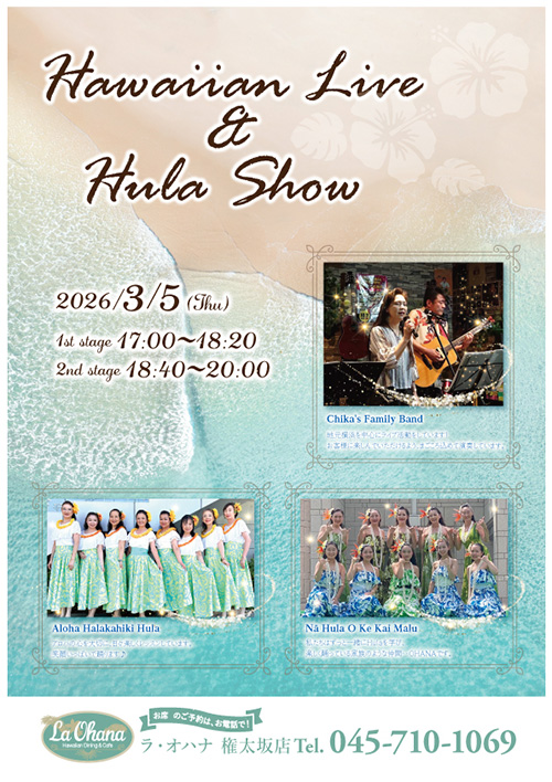 <Announcement of the Hula Show at La Ohana（ラ・オハナ）Gontasaka Store>