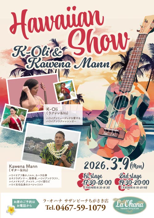 ＜Announcement of Hula Show at La Ohana（ラ・オハナ）Southern Beach Chigasaki Store＞