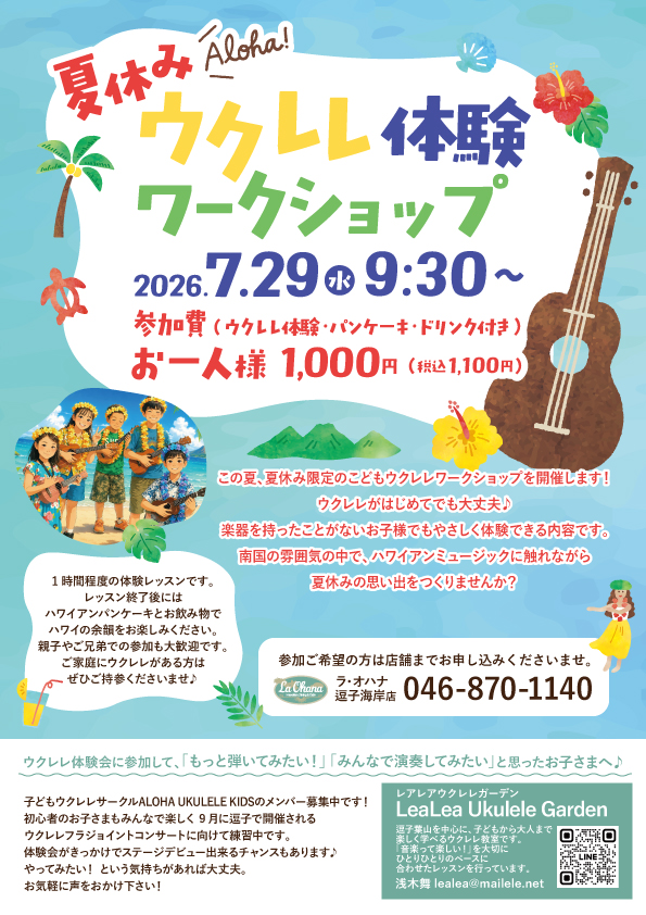 Summer Vacation Ukulele Experience Workshop