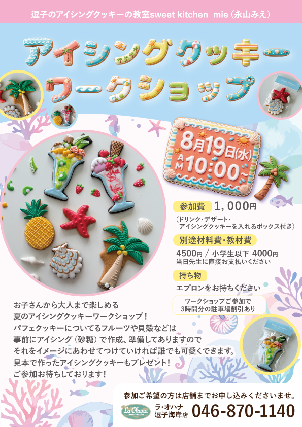Icing Cookie Workshop