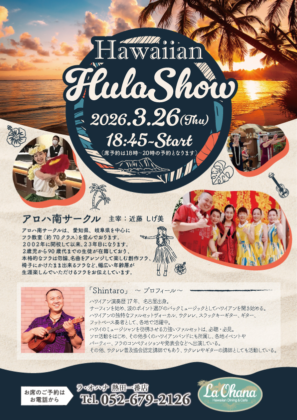 ラ・オハナ　熱田一番店フラショー開催のお知らせ