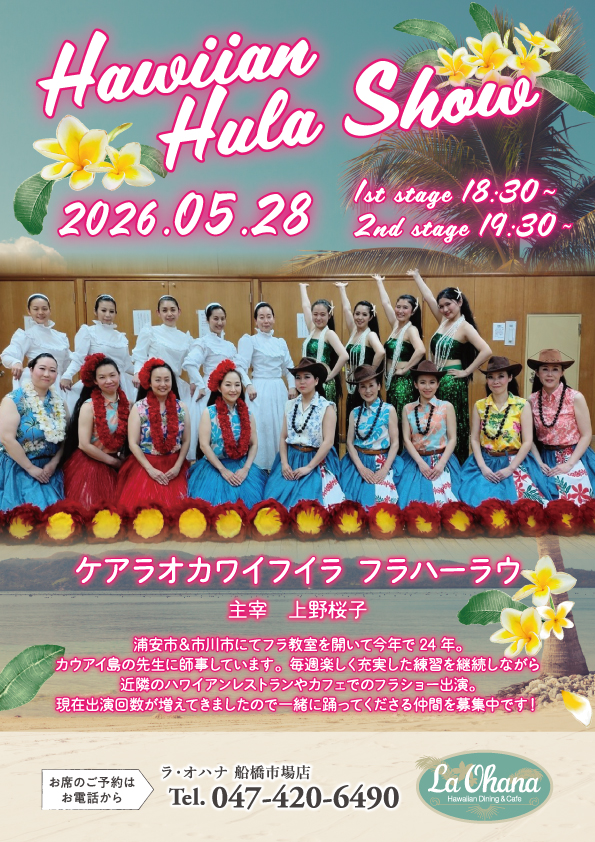 Announcement of Hula Show at La Ohana（ラ・オハナ）Funabashi Market Store