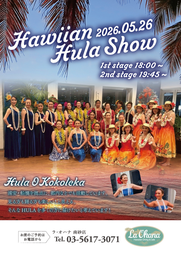 Announcement of Hula Show at La Ohana（ラ・オハナ）Minamisuna Store