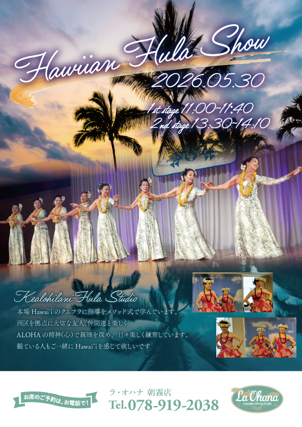Announcement of Hula Show at La Ohana（ラ・オハナ）Asagiri Store