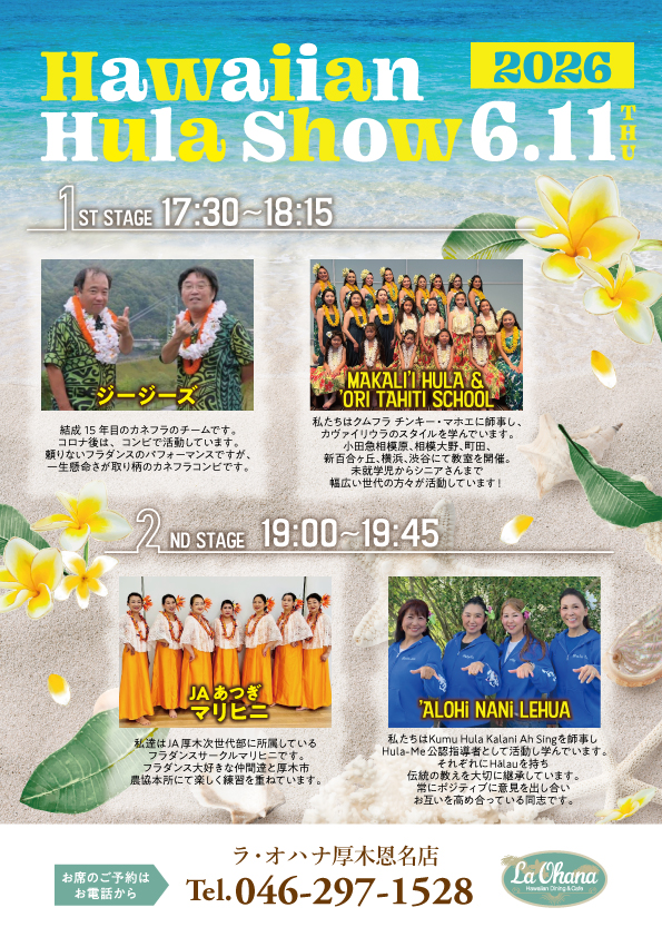 Announcement of Hula Show at La Ohana（ラ・オハナ）Atsugi Onna Store