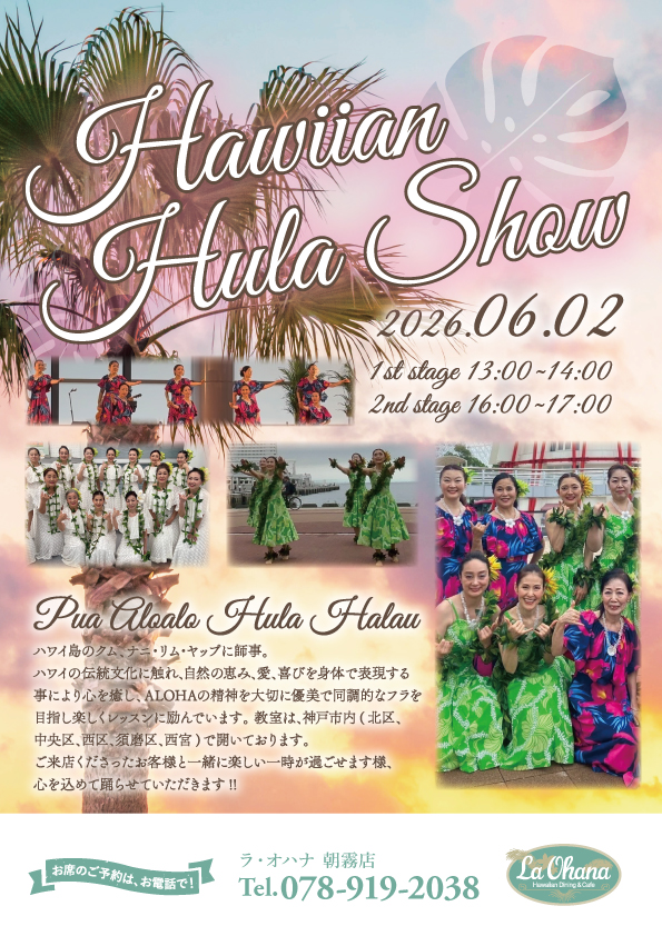 Announcement of Hula Show at La Ohana（ラ・オハナ）Asagiri Store