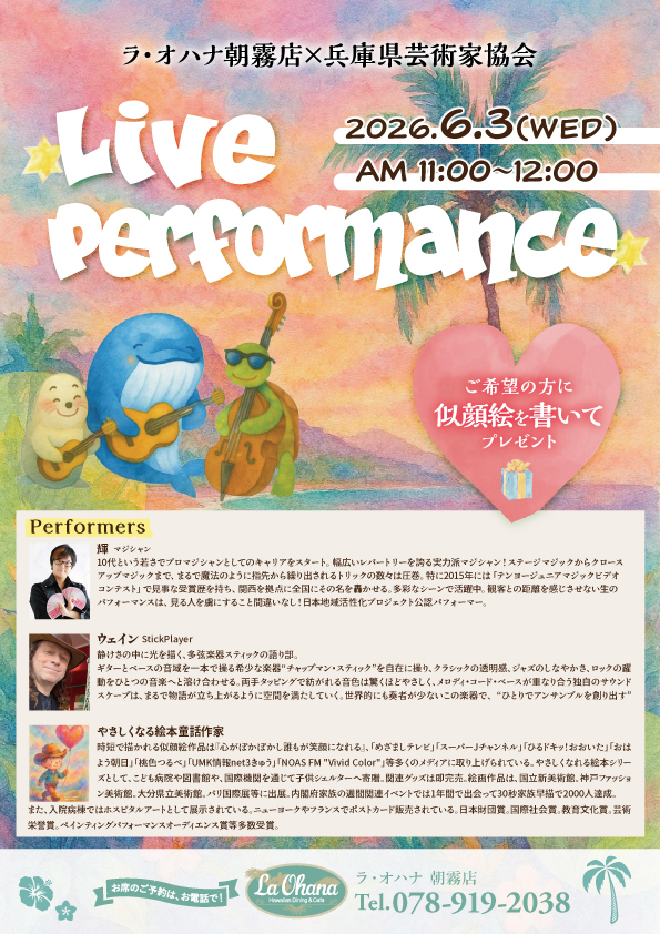 Announcement of La Ohana（ラ・オハナ）Asagiri store live show