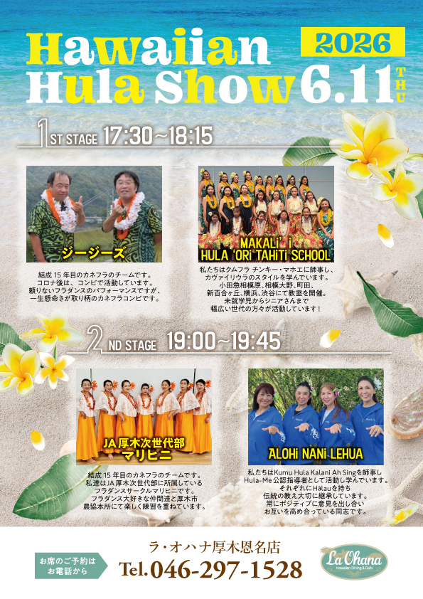Announcement of Hula Show at La Ohana（ラ・オハナ）Atsugi Onna Store