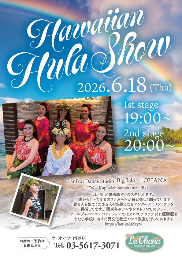 Announcement of Hula Show at La Ohana（ラ・オハナ）Minamisuna Store