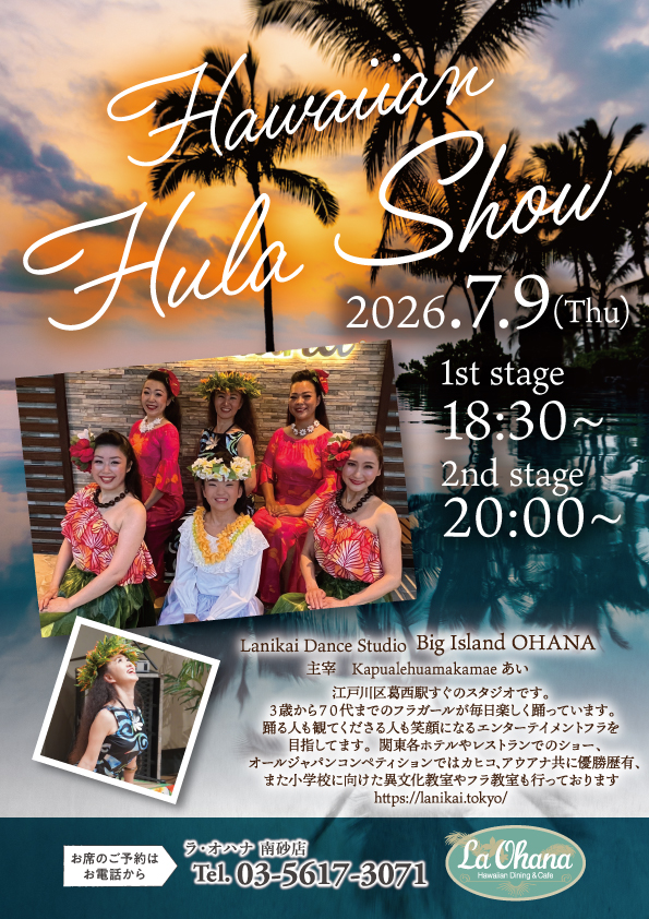 Announcement of Hula Show at La Ohana（ラ・オハナ）Minamisuna Store