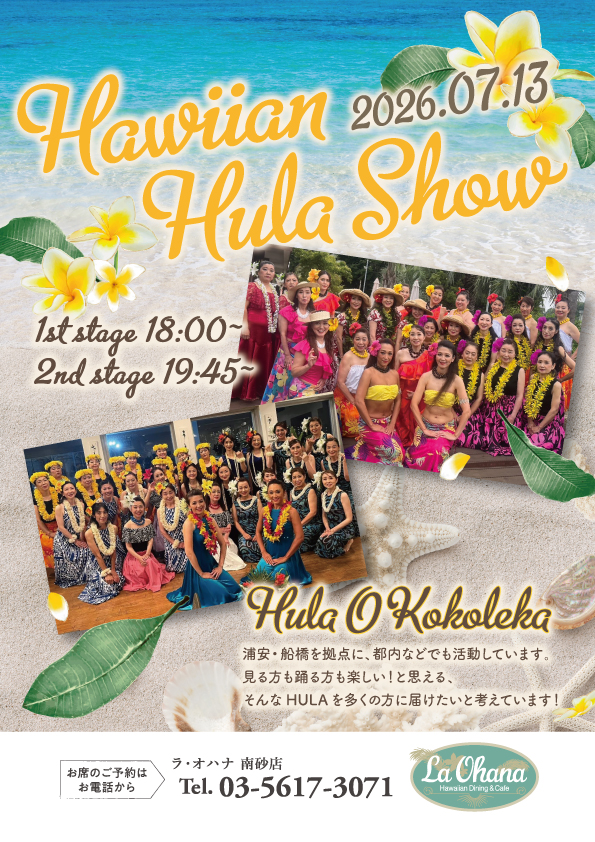 Announcement of Hula Show at La Ohana（ラ・オハナ）Minamisuna Store