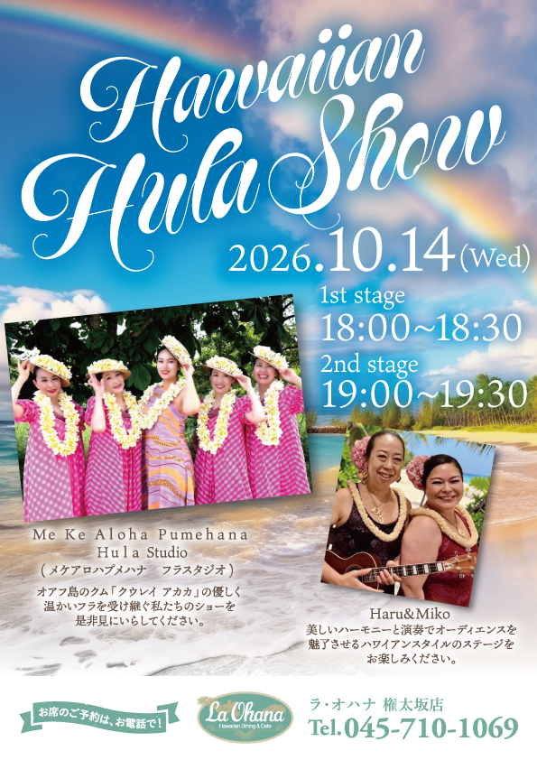 ประกาศจัดงานแสดงฮูล่าที่ร้าน La Ohana（ラ・オハナ）Gontazaka