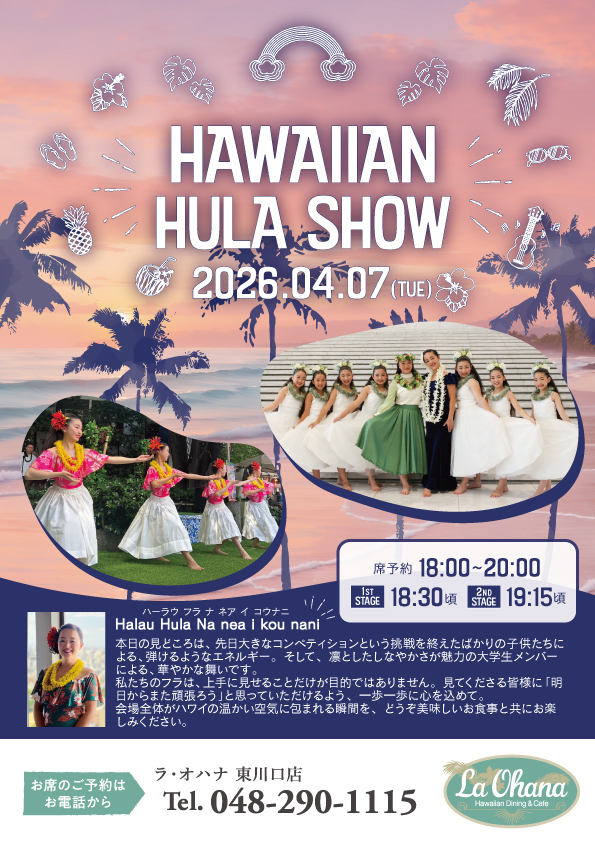 ラ・オハナ　東川口店フラショー開催のお知らせ