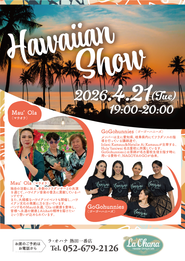 ラ・オハナ　熱田一番店フラショー開催のお知らせ