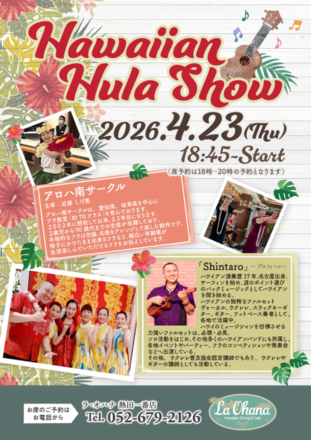 ラ・オハナ　熱田一番店フラショー開催のお知らせ