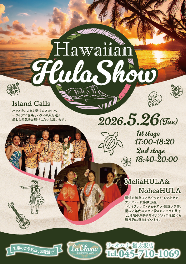 ラ・オハナ　権太坂店フラショー開催のお知らせ
