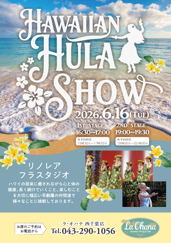 Announcement of La Ohana（ラ・オハナ）Nishi-Chiba Store Hula Show