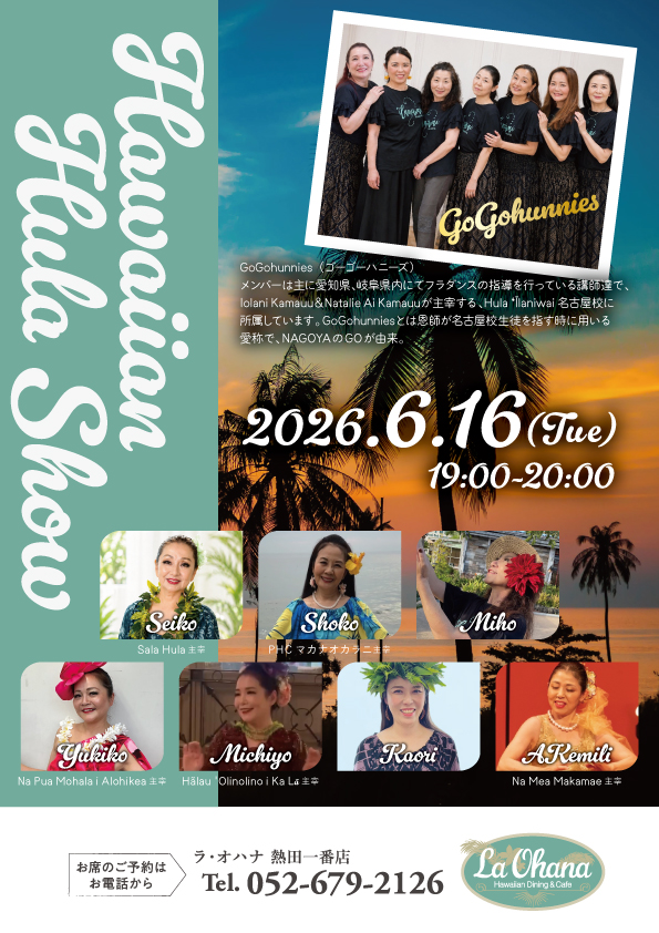 Announcement of La Ohana（ラ・オハナ）Atsuta Ichiban Store Hula Show