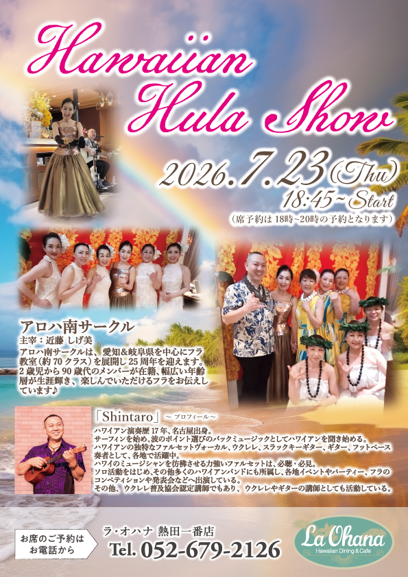 Announcement of La Ohana（ラ・オハナ）Atsuta Ichiban Store Hula Show