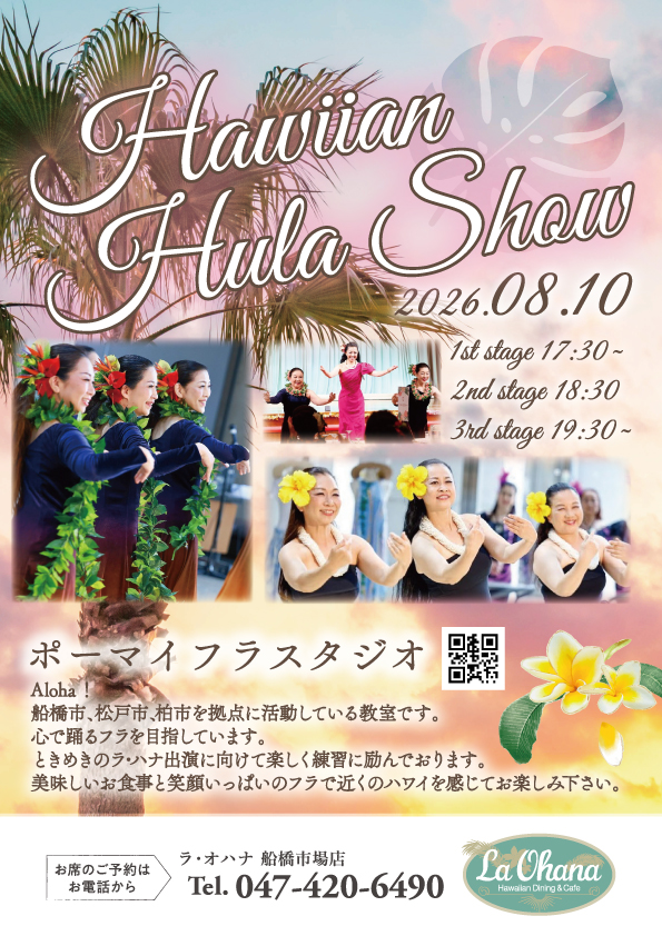 Announcement of Hula Show at La Ohana（ラ・オハナ）Funabashi Market Store