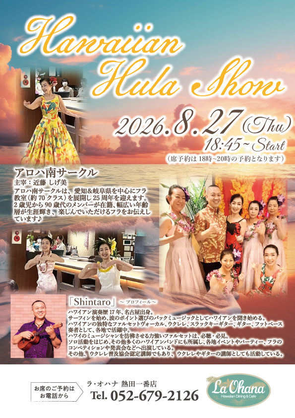 Announcement of La Ohana（ラ・オハナ）Atsuta Ichiban Store Hula Show