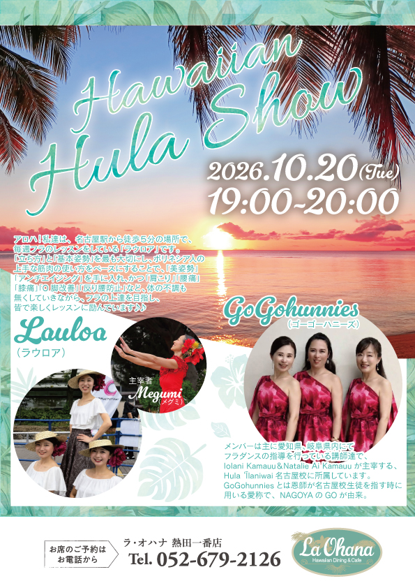 ประกาศงานแสดงฮูลาร้าน La Ohana（ラ・オハナ）Atsuta Ichiban