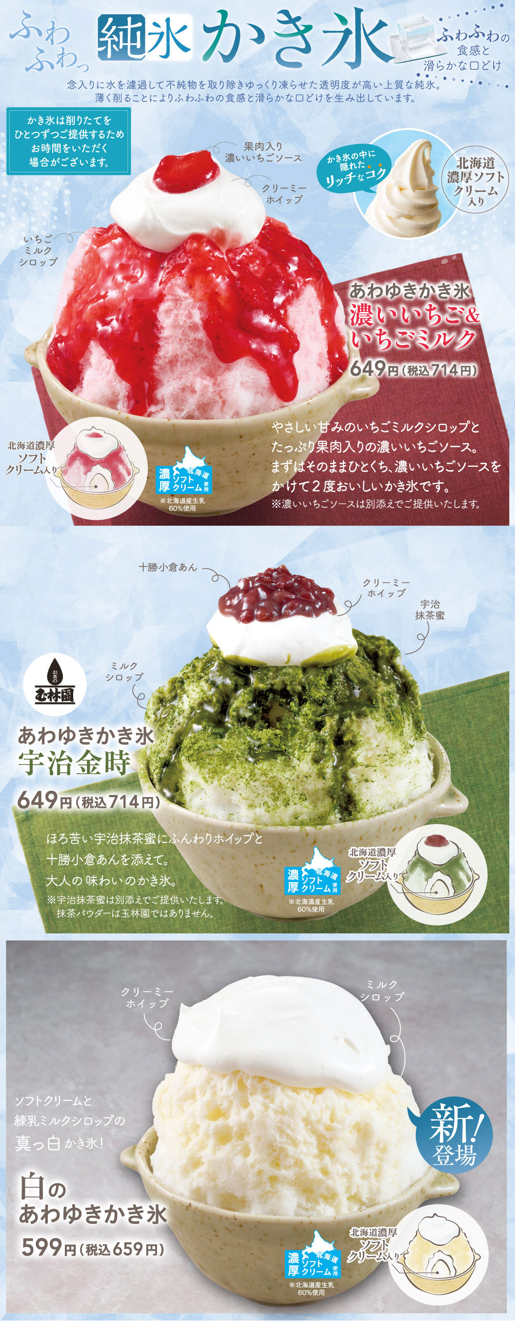 純氷かき氷／国産 赤肉メロン｜メニュー｜三〇三｜すかいらーくグループ