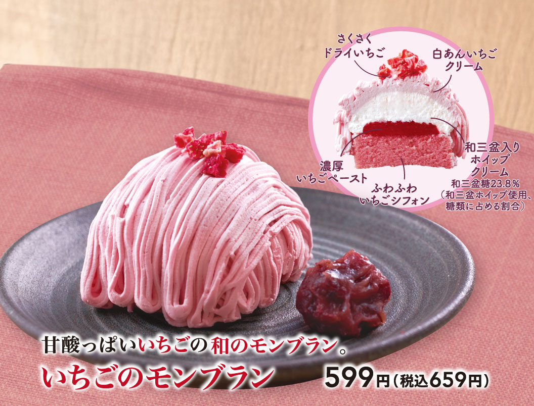 いちごのモンブラン