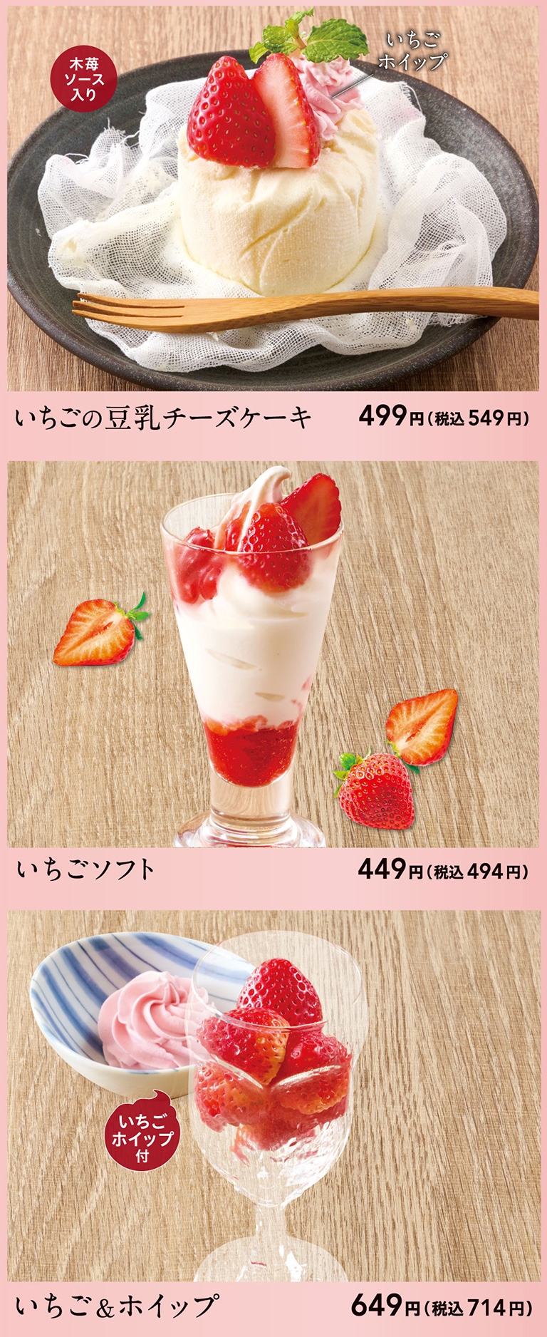 いちごの豆乳チーズケーキ　いちごソフト　いちご＆ホイップ