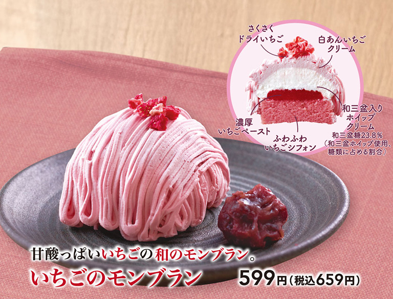 いちごのモンブラン