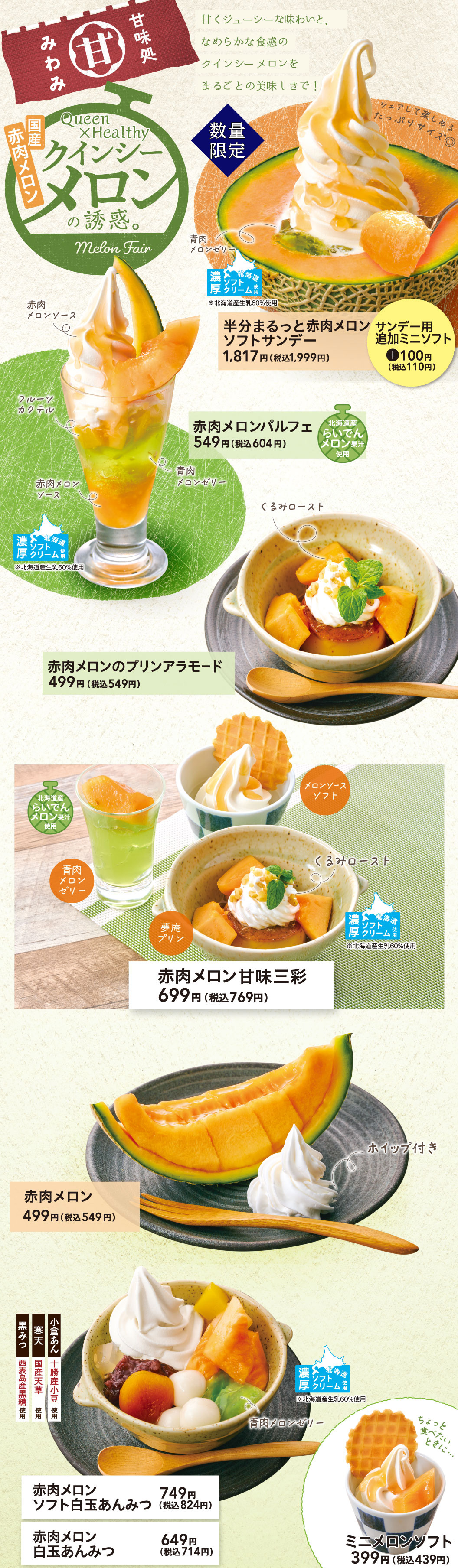 クインシーメロンの誘惑